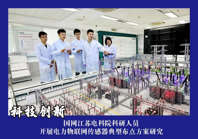 國家電網(wǎng)公司科技創(chuàng)新大會(huì)激勵(lì)廣大科研人員