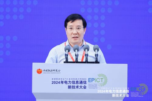 2024年電力信息通信新技術(shù)大會(huì)成功召開(kāi)