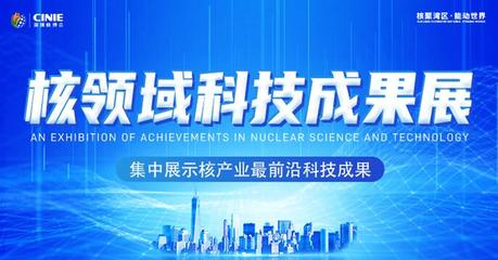 開啟核能高質量發展新征程,2021深圳核博會即將盛大啟幕!
