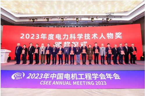 2023年度顧毓琇電機工程獎及電力科學技術獎揭曉